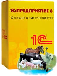 Купить 1С:Предприятие 8. Селекция в животноводстве. Свиноводство в ИБР