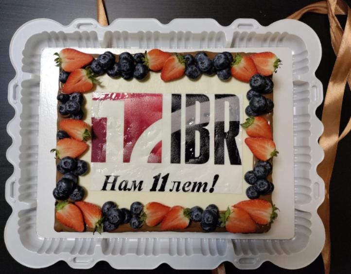 С Днем Рождения любимая Компания IBR!