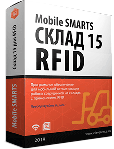 Купить Mobile SMARTS: Склад 15 с RFID в ИБР