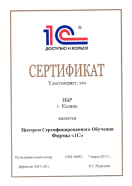 Сертификат. IBR - центр сертифицированного обучения  Фирмы "1С" 