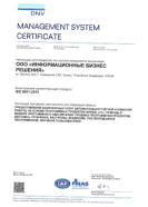 Management system certificate 
