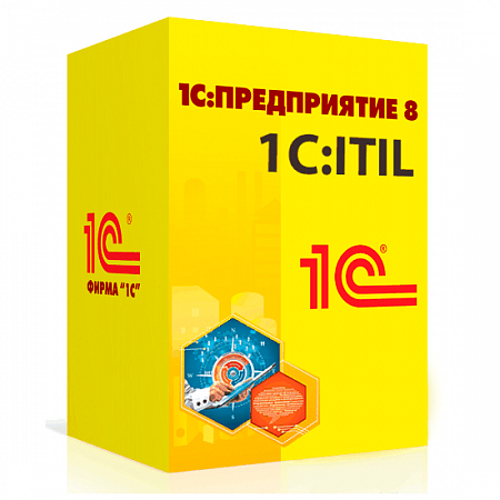 Купить 1С:ITIL Управление информационными технологиями предприятия СТАНДАРТ в ИБР