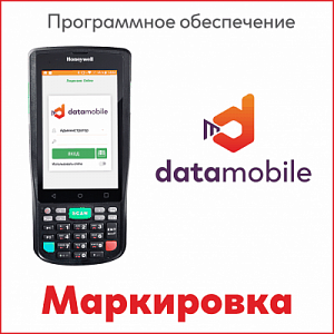 Купить ПО DataMobile, модуль Маркировка (Android) в ИБР